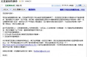 因為非法訊息，無覓wumii被中國官方封鎖