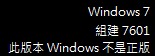 Windows SP1有很強的反破解能力