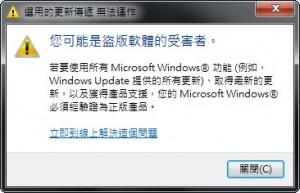 Windows 7這個盜版軟體受害訊息和windows XP差不多