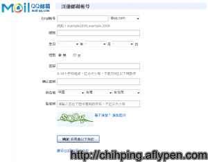 QQ的信箱符合快速註冊條件