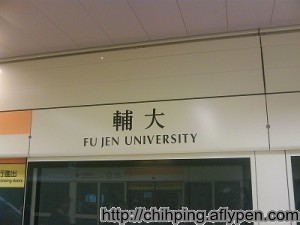 這個站是目前的終站