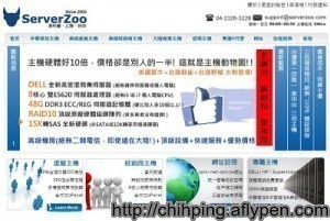 處理了一個月才把問題處理好...ServerZoo實在很不給力