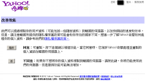 我才不同意Yahoo把我的資料備份到韓國