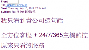 就算是這樣ServerZooo的服務人員這樣回的確令人不舒服
