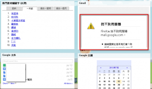 但是雲端硬碟和行事曆運作是正常的