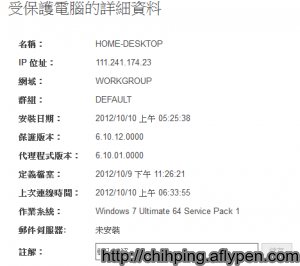 包括作業系統版本，及各項資料