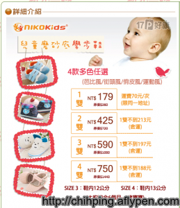 只要179元起(2雙組免運)即可購得【nikokids】原價最高1440元兒童磨砂底學步鞋：1雙/2雙/3雙/4雙組，四款多色任選：芭比風/街頭風/俏皮風/運動風，兩種尺寸任選：3號/4號！