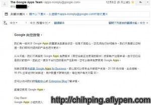 Google 免費Apps不在，不能再申請免費的Gmail Apps