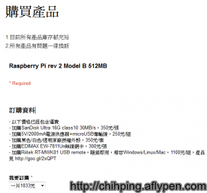 貴到1個不行的台灣代理Raspberry PI