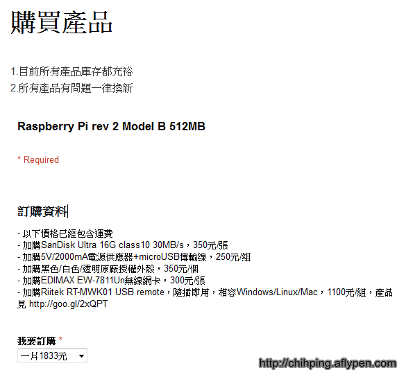 貴到1個不行的台灣代理Raspberry PI