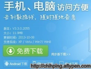 支援很多平台的360雲盤
