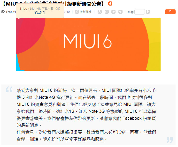 2015-03-03_一直無法順利更新的小米MIUI6