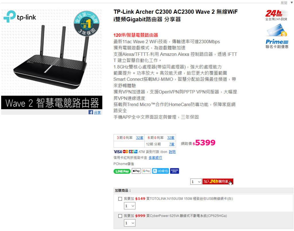 TP-Link Archer C2300 AC2300 Wave 2 無線WiFi雙頻Gigabit路由器 分享器