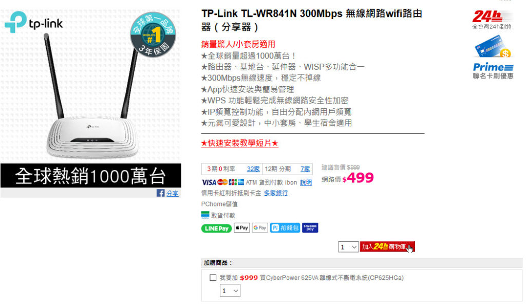  TP-Link TL-WR841N 300Mbps 無線網路wifi路由器（分享器）