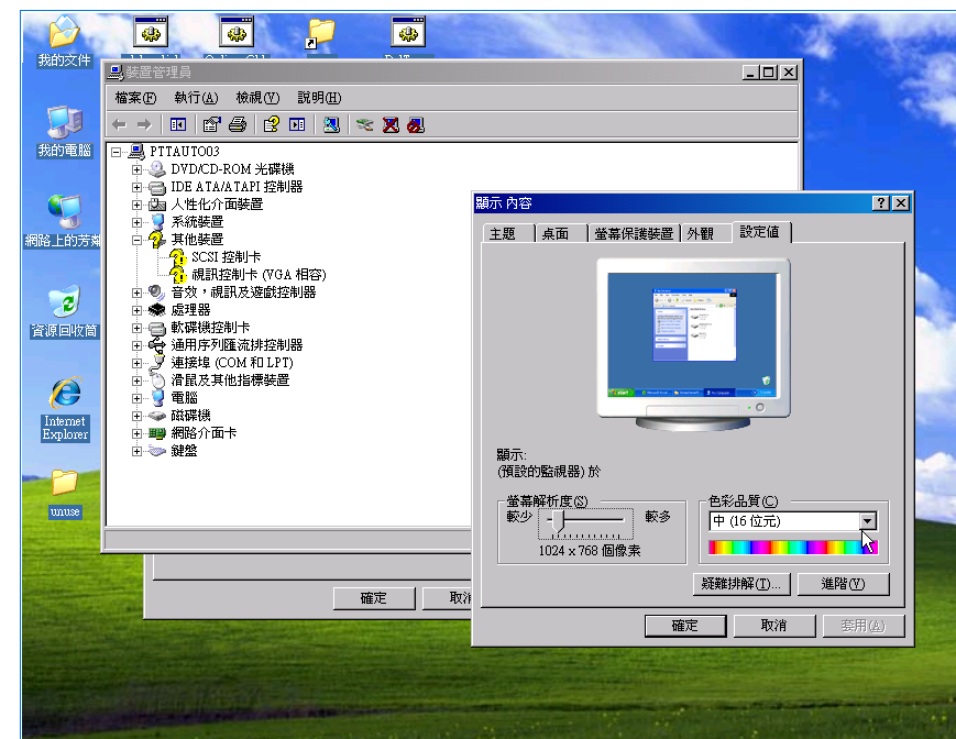 Windows XP 上能正常顯示顏色