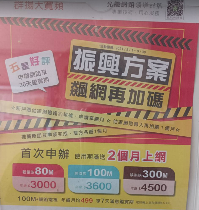 群揚大寬頻社區寬頻方案 蝸牛總是想落跑