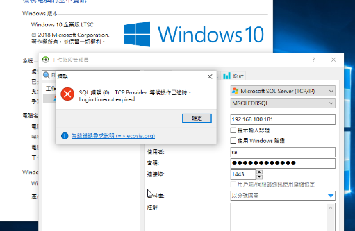 Windows 10 LTSC 跑出來的問題