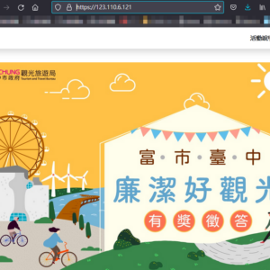 政府的抽獎活動網站只有IP的 我的三分鐘反查結果