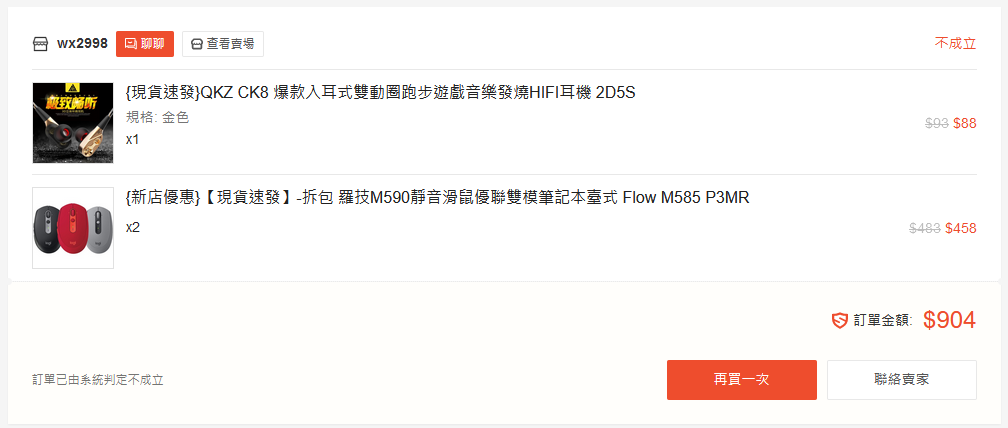賣家wx2988 在我下完M585的訂單之後，說他的成本漲價，一顆要800，跟在台灣買新的差不多了