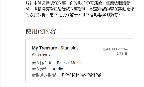 剪映 音樂 無法做為營利使用