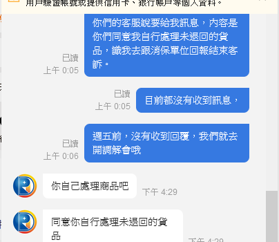 露天平台 難怪只會越賣越爛 對賣家無強制力，對買家完整無保護責任