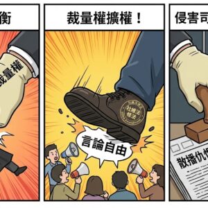 台灣言論自由的挑戰與省思