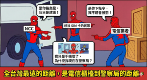 【評論】NCC 的「防詐神邏輯」:想換 SIM 卡?先去警局領個「良民證」吧!